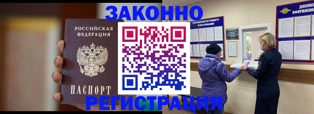 прописка для работы в Хасавюрте